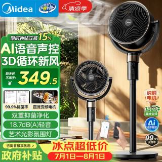 美的 FGD24SJX 智能触摸控制 暗夜黑 台式空气循环扇
