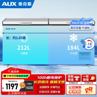 奥克斯 396升冰柜商用大容量家商两用囤货冰柜冷藏冷冻两用雪糕柜 双温双箱冰柜 KCD-396A596D