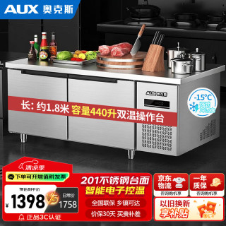 奥克斯 双温操作台商用工作台冰箱奶茶设备 440升双温柜 1.8米*0.8米*0.8米 HCDT-1.8HCDT80AVD