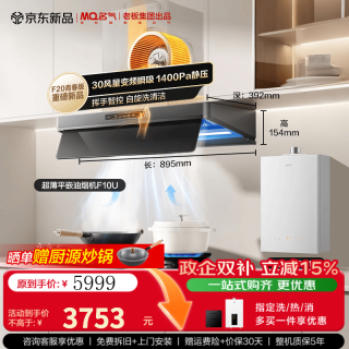名气 星河F20青春版F10U抽吸排油烟机套装 家用超薄平嵌变频