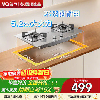 名气 天然气燃气灶5.2kW大火力
