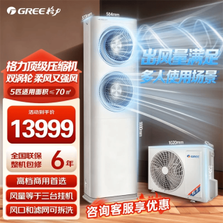 格力 5匹柜机 方柜立柜式 双风轮商用空调 单位采购正规发票 清享风变频 电辅热 冷暖一级能效380V
