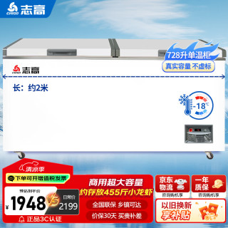 志高 728L卧式商用冷柜大容量冷冻柜冰柜家用冰箱雪糕柜 升级铜管 数显控温 BD/BC-728A818D