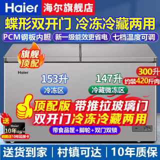 海尔 双温冰柜家用新一级能效双温双箱一边冷藏一边冷冻商用