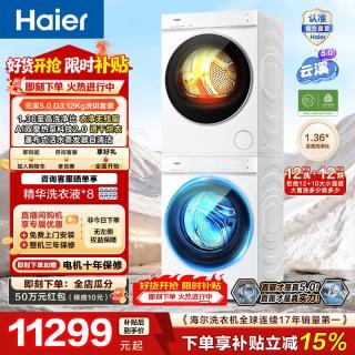 海尔 滚筒洗衣机家用10/12KG全自动超薄嵌入式烘干机组合洗烘套装