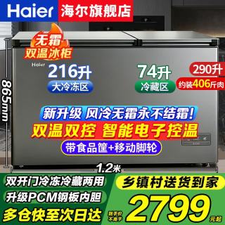 海尔 双温冰柜家用新一级能效双温双箱一边冷藏一边冷冻商用大