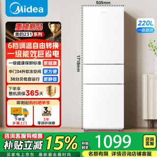 美的 冰箱220L三门一级能效租房小户型家用小型冰箱