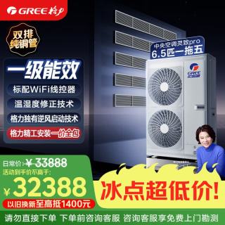 格力 中央空调 灵致Pro多联机大6匹GMV-EH6.5WL/B 一拖五 四室一厅 双排纯铜管 一价全包