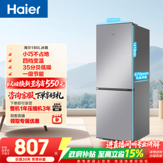 海尔 健康节能保鲜180升两门冰箱小巧不占地四档变温低噪一级节能精致容量HC2-180LHC3E0S9