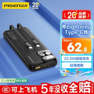 品胜 22.5W超级快充 充电宝  10000mAh 黑