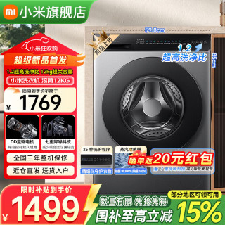 小米 MI）米家滚筒洗衣机12KG超大容量超薄嵌入1.2高洗净比直驱电机高温蒸汽比