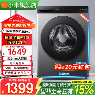 小米 MI）洗衣机超净洗10kg滚筒银灰DD直驱电机超薄机身嵌入蒸汽除菌螨高洗净比XQG100MJ107 滚筒单洗