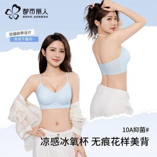都市丽人 凉感细肩带隐形美背内衣 聚拢无痕透气文胸 多色任选