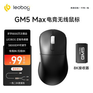 LEOBOG GM5无线鼠标游戏电竞鼠标三模鼠标蓝牙连接轻量化中大手人体工学DPI调节 GM5Max黑色