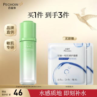 百雀羚 柔肤水精华水保湿补水滋润爽肤水保湿水生日礼物送女友送老婆 高保湿2.0精华水100ml