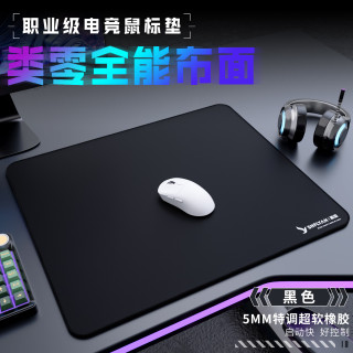 赛飞燕 类零鼠标垫 中性偏滑FPS电竞垫 CSGO无畏契约短TTK二次定位 燕羽 黑色360x300*5mm
