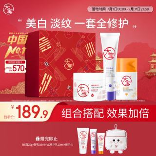 大宝 ABC套装a醇淡纹+b5特护霜+vc美白早C晚a乳液面霜