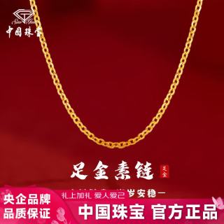 中国珠宝 黄金项链女足金素链锁骨链 1.1g