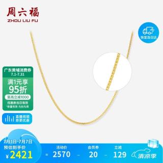 周六福 黄金项链肖邦链素链锁骨链生日礼物计价A0522705约1.81g 40+5cm