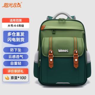 阳光8点 小学生1-3-6年级儿童书包
男女孩护脊减负减压大容量双肩背包