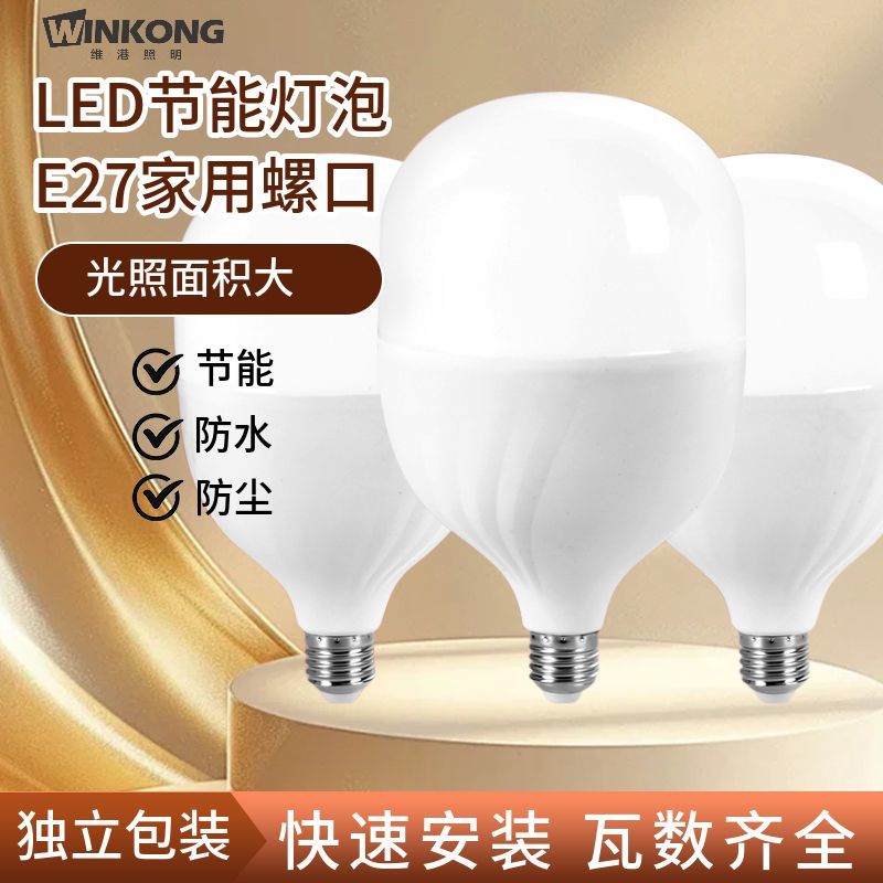 维港照明 66W LED灯泡 E27螺口 节能球泡