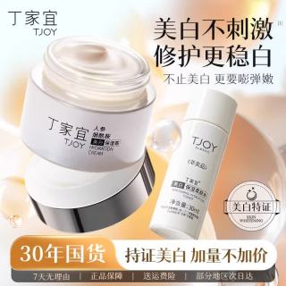 丁家宜 美白祛斑保湿霜套装50g+30ml去黄提亮滋润补水乳液护肤品送女友