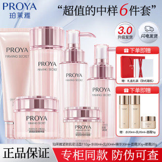 珀莱雅 礼盒紧致肌密水乳套装洗面奶面霜精华乳液眼霜抗皱护肤品正品礼物 超值六件套