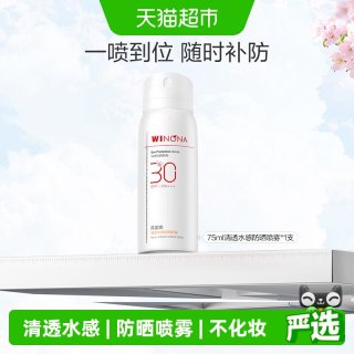 88VIP：薇诺娜 清透水感防晒喷雾