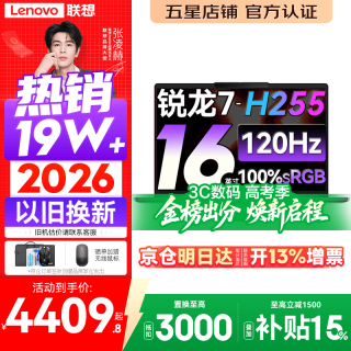 联想 小新 16 AHP10R 高色域 笔记本电脑  集成显卡 1920*1200 R7-H255 120Hz 512GB 16GB