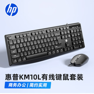 惠普 有线键鼠套装  无背光