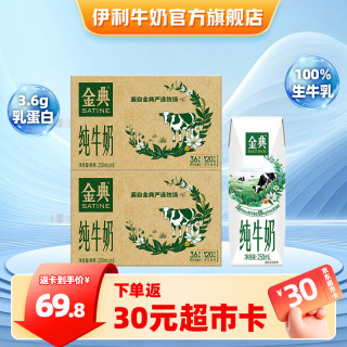 伊利 SATINE 金典 纯牛奶 250ml*16盒*2箱