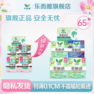 乐而雅 干爽亲肤 卫生巾套装