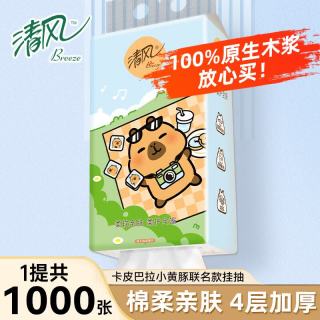 清风 卡皮巴拉抽纸 4层1000张*1提 抽纸