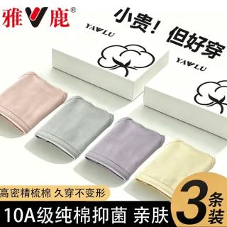 雅鹿 女士纯棉抗菌内裤 无痕中腰 10A级抗菌 3条装 L码