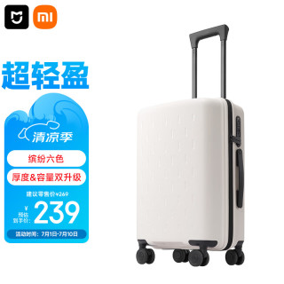 米家 拉杆箱 MJLXXPPRM 白色 20英寸