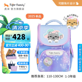 TigerFamily 虎米儿童书包小一二年级男女孩轻便背包超轻大容量减负护脊 云上小猫Pro2S
