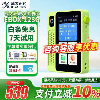 今日必买：科大讯飞 便携式 英语学习机  绿