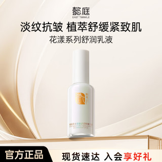 懿庭 多肽保湿乳液面霜补水抗皱紧致提拉面部精华乳礼物女
