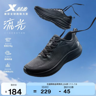 特步 流光系列跑鞋 轻便透气减震回弹 黑色 42码 男款