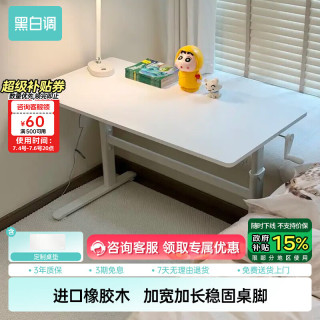黑白调 A2 学习桌 100cm 升降书桌 儿童桌椅套装