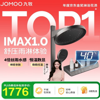 九牧 26195-768/HBS-1 IMAX淋浴花洒套装 枪灰