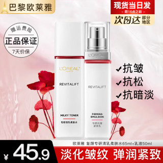 巴黎欧莱雅 欧莱雅爽肤水护肤品女士复颜视黄醇专研清乳柔肤水秋冬补水保湿新年礼物 水65ml+乳液50ml