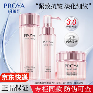 珀莱雅 礼盒紧致肌密水乳套装洗面奶面霜精华乳液眼霜抗皱护肤品正品礼物 三件套