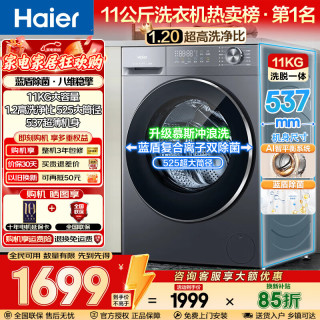 海尔 滚筒洗衣机8/11/13公斤全自动 家用超薄大容量 除菌螨 冲浪洗