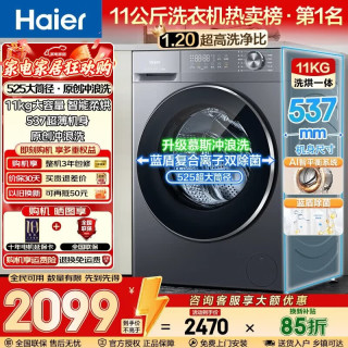 海尔 滚筒洗衣机8/11/13公斤全自动 家用超薄大容量 除菌螨 冲浪洗