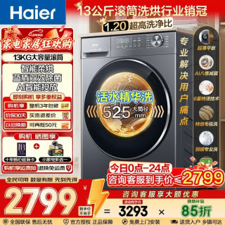 海尔 滚筒洗衣机8/11/13公斤全自动 家用超薄大容量 除菌螨 冲浪洗