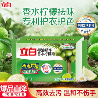 立白 植物洗衣皂 232g 香水柠檬 去味亮白不伤手 超强去污