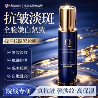 Qsimelr 进口胶原抗皱精华乳液补水保湿紧致淡纹抗衰老护肤品套装男女2瓶
