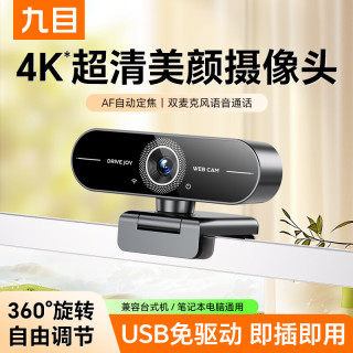 九目 超清电脑摄像头 1080P 网课 / 视频会议优选-免驱直连-官方标配