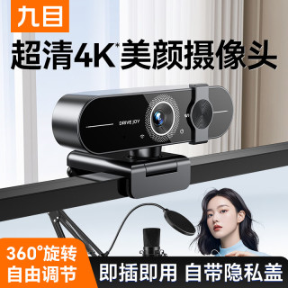 九目 超清电脑摄像头 2K 日常直播 / 录屏优选-免驱直连-官方标配